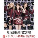 【楽天ブックス限定先着特典】PrincessNext (初回生産限定盤 CD＋DVD)(オリジナル2L版ブロマイド)
