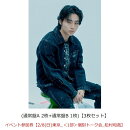 【楽天ブックス限定同時購入特典】【クレジットカード決済限定】Break off (通常盤A 2枚+通常盤B 1枚)【3枚セット】【会場予約対象】(イベント参加券【2/8(日)東京_＜1部＞個別トーク会_松村和哉】)