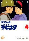 天空の城ラピュタ(4)