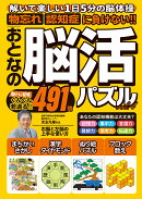 おとなの脳活パズル　vol．4
