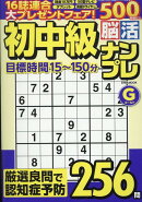 初中級脳活ナンプレゴールド