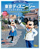 東京ディズニーシー　パーフェクトガイドブック　2021