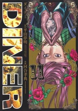 DINER�����ʡ� 11