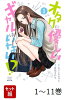 【全巻】 オタクに優しいギャルはいない!? 1-11巻セット