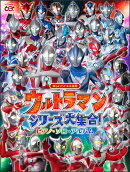 ウルトラマンシリーズ大集合！／ピアノ・ソロ・アルバム