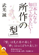 日本人なら知っておきたい！所作の「型」