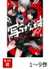 【全巻】 写らナイんです 1-9巻セット