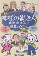 らみいちゃんと神様の働き人