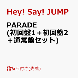 【先着特典】PARADE (初回盤1＋初回盤2＋通常盤セット) (A4クリアファイル付き)