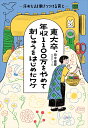 東大卒、年収1100万をやめて刺しゅうをはじめたワケ [ 田中 優輝 ]