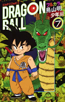 DRAGON　BALL（少年編　7）