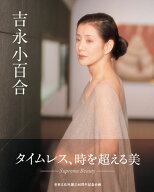 吉永 小百合 [ 吉永 小百合 ]