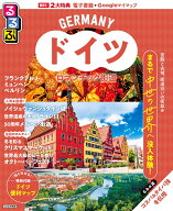 るるぶドイツ ロマンチック街道 （るるぶ情報版） [ JTBパブリッシング 旅行ガイドブック 編集部 ]
