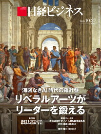 日経ビジネス　2025年10/27号 [雑誌]