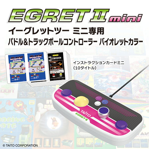 イーグレットツーミニ専用パドル＆トラックボールコントローラー　バイオレットカラー