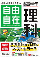 小学高学年 自由自在 理科 [ 小学教育研究会 ]