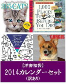 【洋書福袋】カレンダーセット（訳あり）