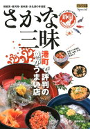 さかな三昧港町で評判の魚がうまい店