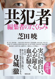 楽天ブックス: 共犯者 - 山崎永幸 - 9784106028311 : 本