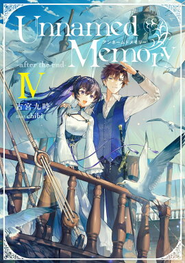 Unnamed Memory -after the end-IV��10��