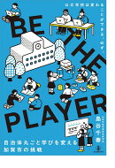 BE THE PLAYER