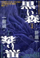黒い森