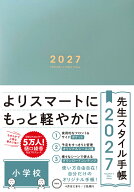 先生スタイル手帳2027　小学校　Mint [ 樋口綾香 ]