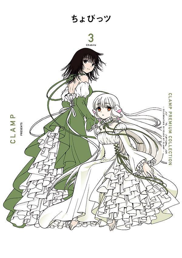 楽天ブックス: CLAMP PREMIUM COLLECTION ちょびっツ（3） - CLAMP 