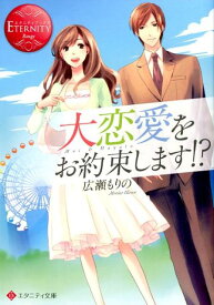 楽天市場 先生と生徒 恋愛 小説の通販