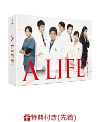 【先着特典】A LIFE〜愛しき人〜DVD-BOX(オリジナルトートバッグ付き)