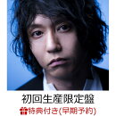 【楽天ブックス限定先着特典+早期予約特典】田淵智也 (初回生産限定盤 CD+Blu-ray)(クリアポーチ+ライナーノーツ)