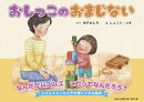 おしっこのおまじない