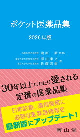 ポケット医薬品集 2026年版 [ 龍原 徹 ]