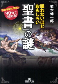 楽天市場 旧約聖書 カインとアベル あらすじの通販