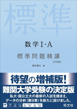 楽天ブックス 数学2 B標準問題精講改訂版 亀田隆 9784010340080 本