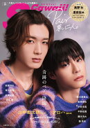 S Cawaii!特別編集　Pair 尊い二人。