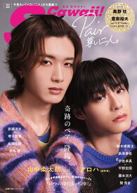 S Cawaii!特別編集　Pair 尊い二人。 [ イマジカインフォス ]