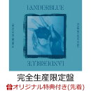 【楽天ブックス限定先着特典】LANDERBLUE (完全生産限定盤 CD+Blu-ray+Visual Book)(アクリルキーホルダー)