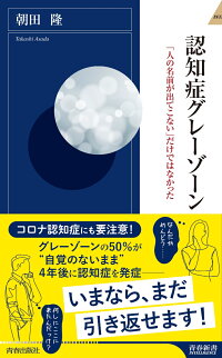 楽天ブックス 認知症グレーゾーン 朝田隆 本