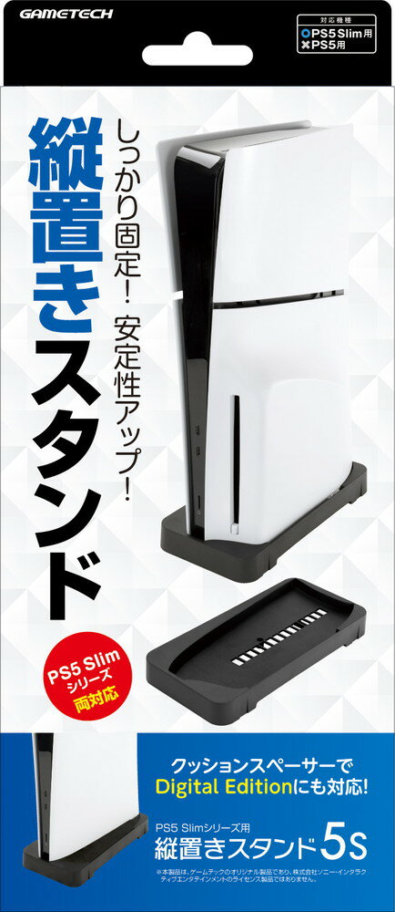 楽天ブックス: PS5 Slim(CFI-2000A01/B01)対応スタンド『縦置き 
