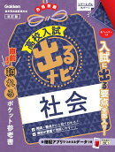社会　改訂版