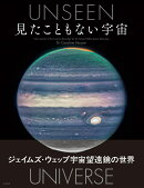 見たこともない宇宙