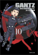 GANTZ（10）