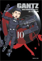 GANTZ（10）
