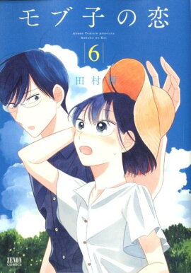 モブ子の恋　6