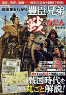 戦国まるわかり 豊臣兄弟 戦のねだん