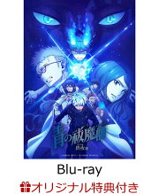楽天ブックス: 青の祓魔師 終夜篇 下巻(完全生産限定版)【Blu-ray 