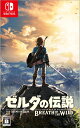 ゼルダの伝説　ブレス オブ ザ ワイルド Nintendo Switch版 ランキングお取り寄せ