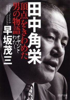楽天ブックス 田中角栄名語録 日めくりカレンダー 17 本