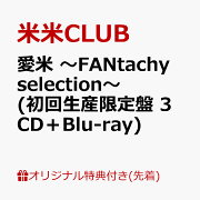 楽天ブックス: 米 ～Best of Best～ - 米米CLUB - 4988009028217